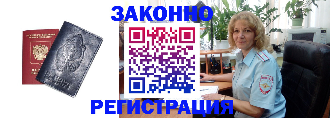 прописка законно в Котласе
