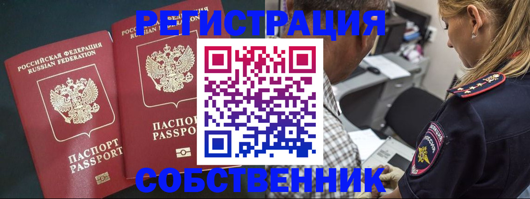 прописка 2025 в Котласе