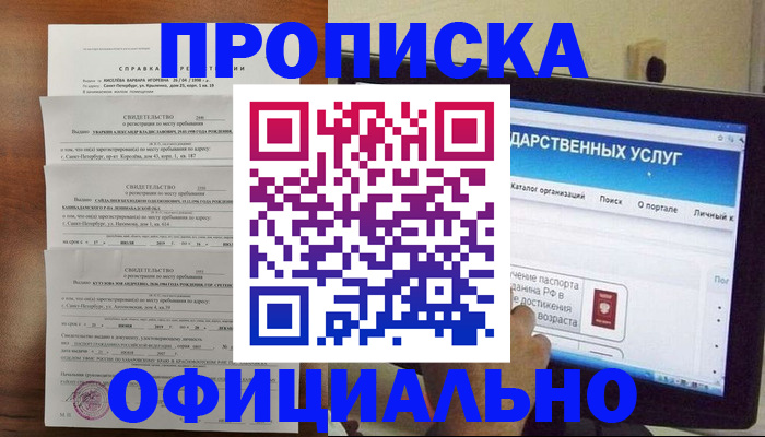 временная регистрация для школы в Котласе