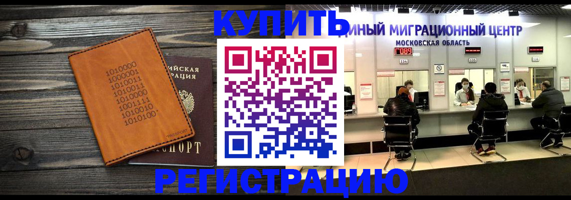 временная регистрация недорого в Котласе