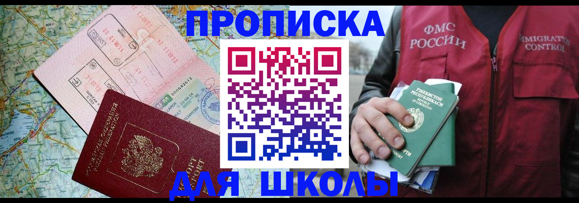 прописка штамп в Котласе